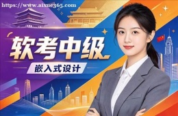 合肥软考中级培训课程
