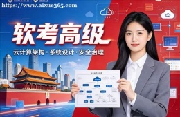 合肥软考高级培训课程