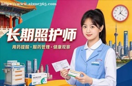 合肥长期照护师培训