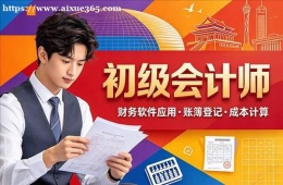 合肥初级会计师培训